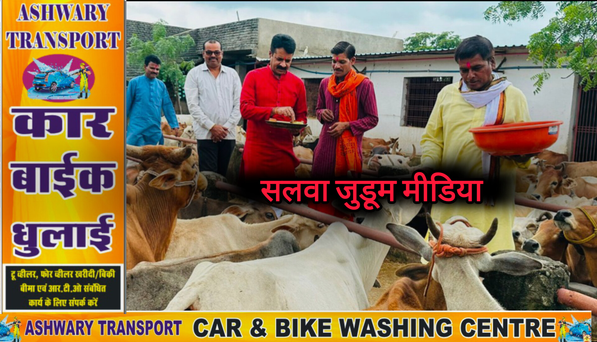 गौ सेवा। कृष्ण जन्माष्टमी पर्व पर रवि पाण्डेय ने गौ सेवा करके किया बड़ा काम,,,