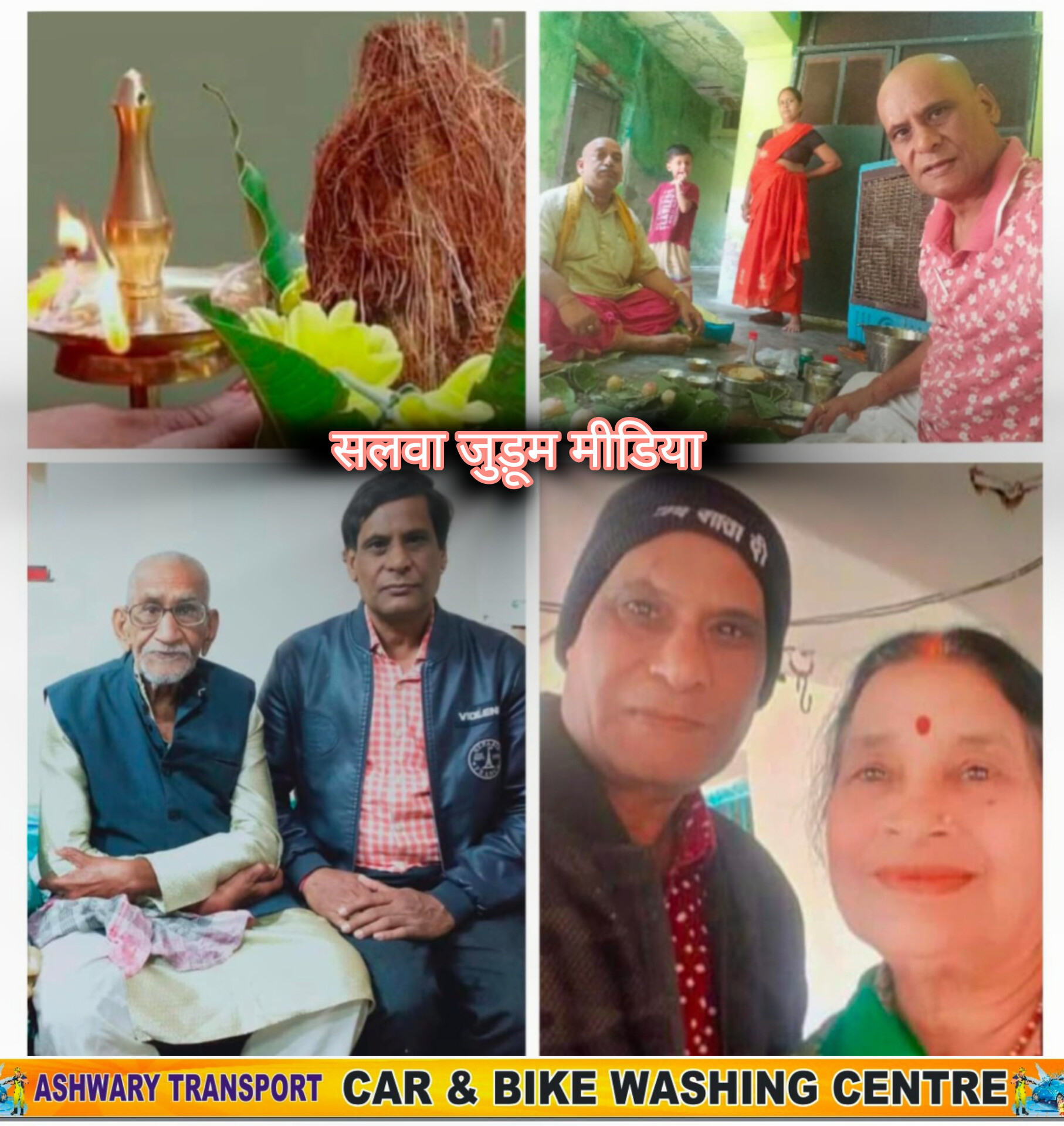 नवमी तिथि का श्राद्ध आज़  । स्मृति शेष माताओं, पूर्वजों तथा बुजुर्गों को स्मरण करने का दिन; जीते जी करें बुजुर्गों का करे मान-सम्मान , यही हैं सच्चा श्राद्ध,,,